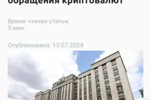 Крипта в России как раньше — всё.